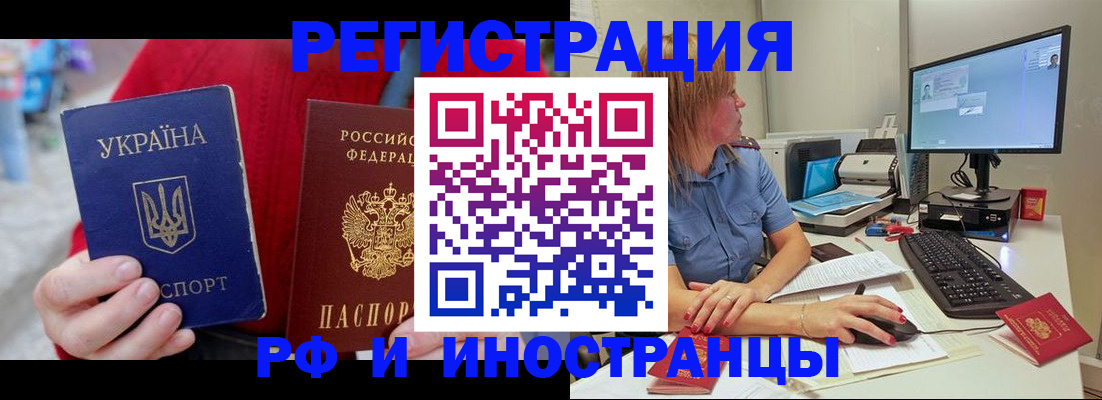 прописка законно в Краснокаменске