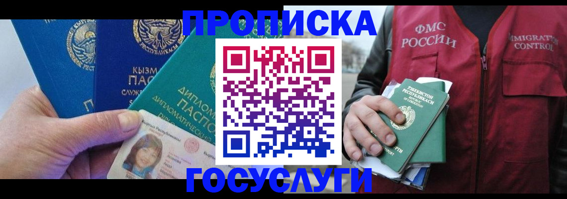 прописка поиск в Краснокаменске