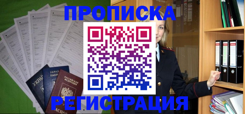 временная регистрация гарантия в Краснокаменске